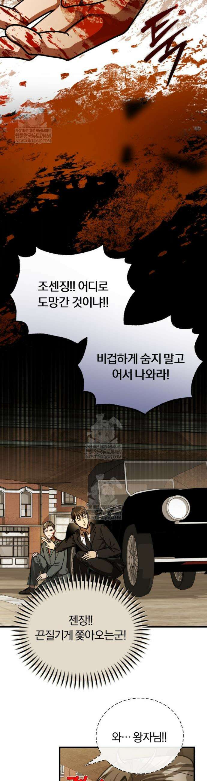 조선왕자가 미국갔다 안 돌아옴 53화 34