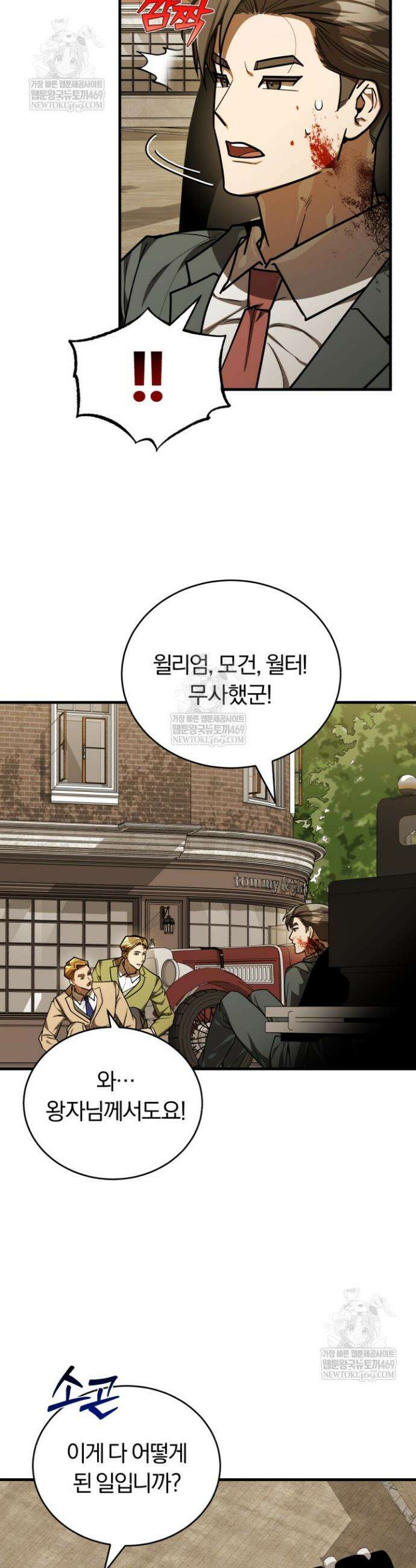 조선왕자가 미국갔다 안 돌아옴 53화 35