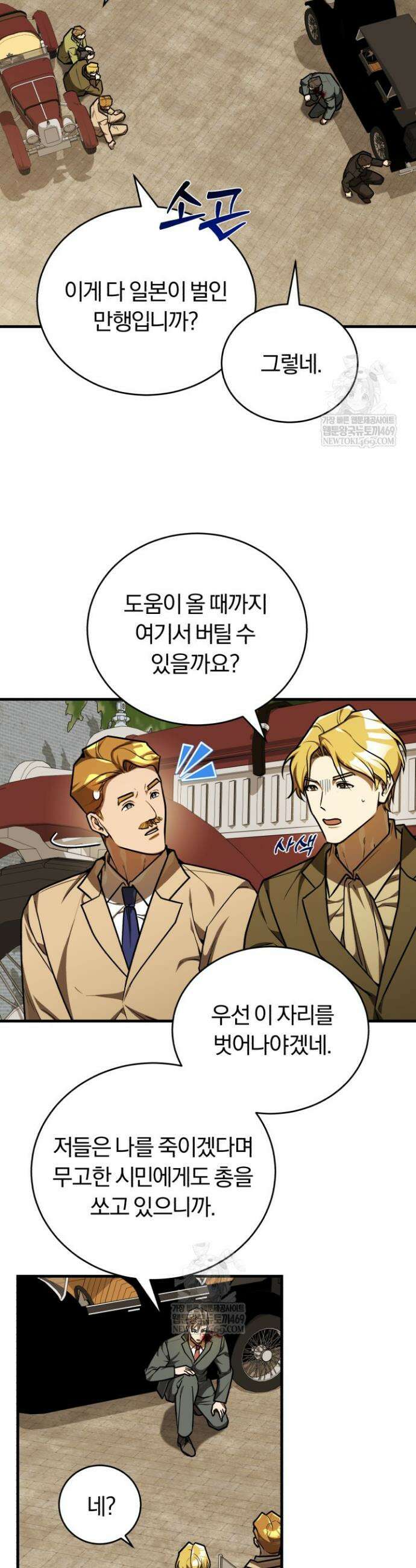 조선왕자가 미국갔다 안 돌아옴 53화 36