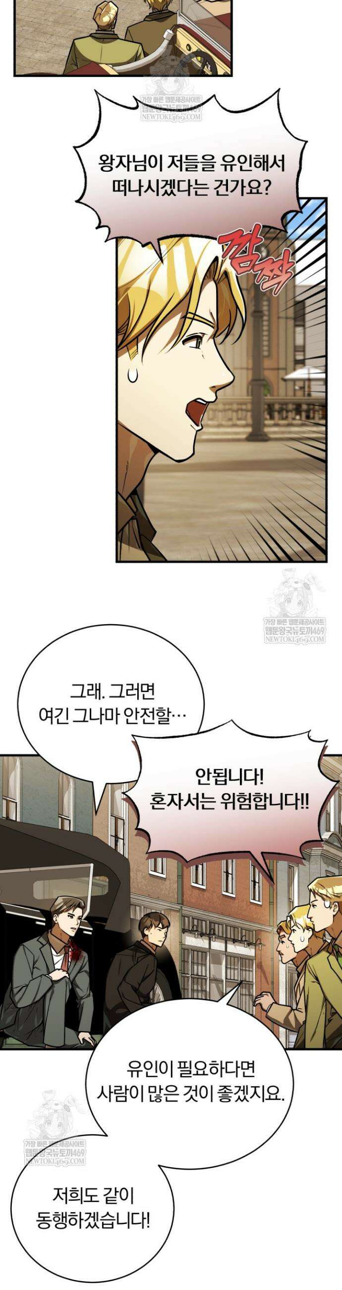 조선왕자가 미국갔다 안 돌아옴 53화 37