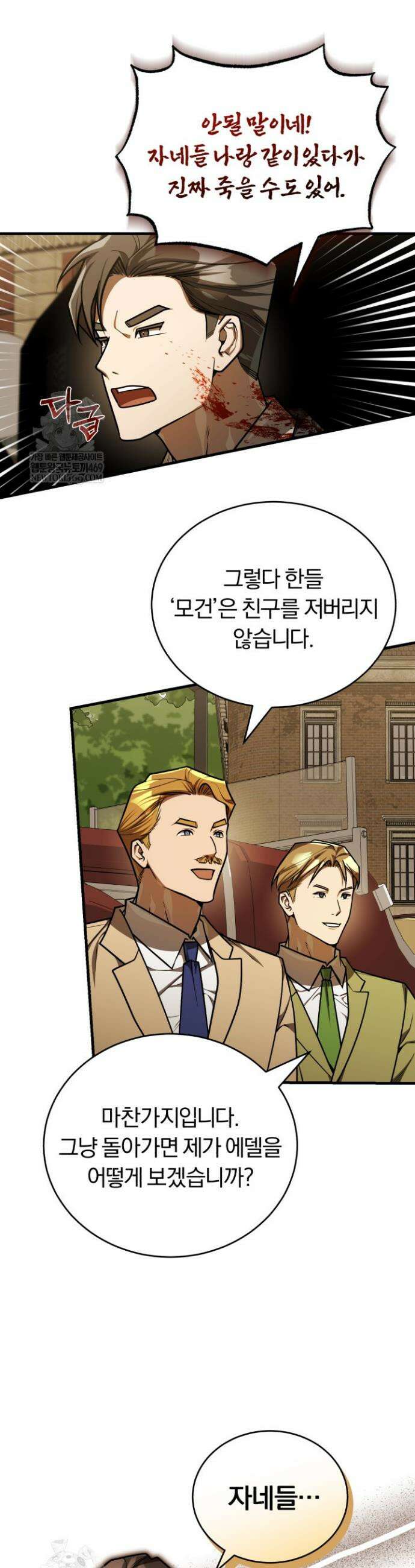 조선왕자가 미국갔다 안 돌아옴 53화 38
