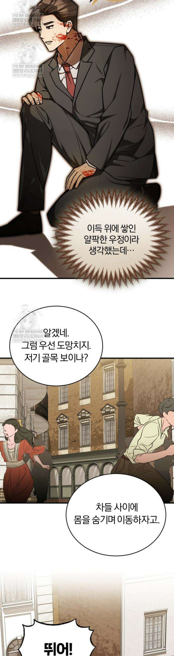 조선왕자가 미국갔다 안 돌아옴 53화 39