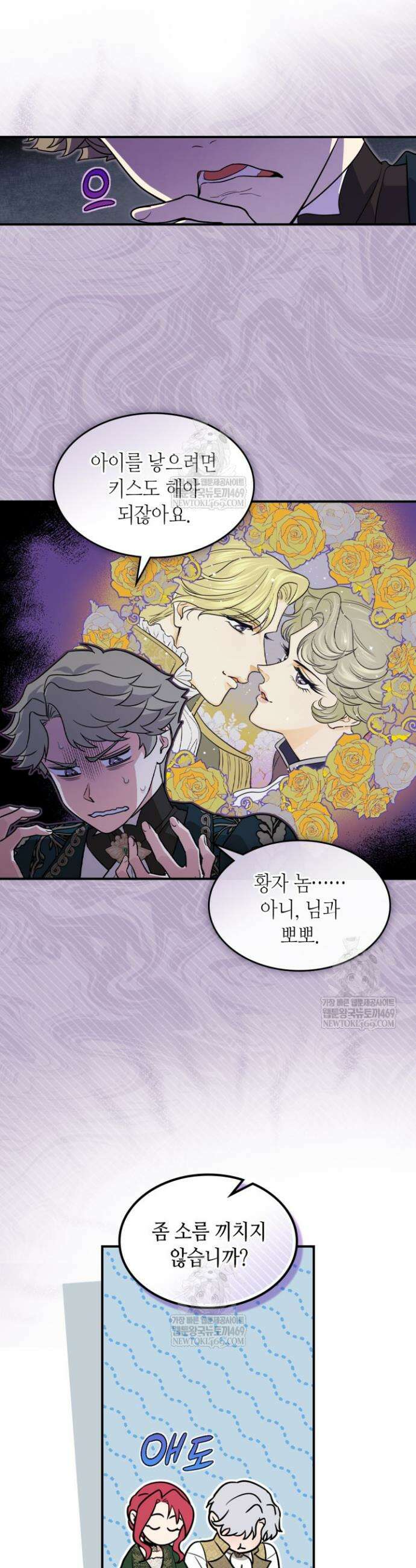 그녀와 야수 외전 6화 2