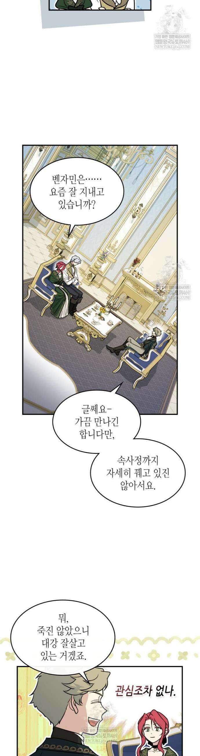 그녀와 야수 외전 6화 3