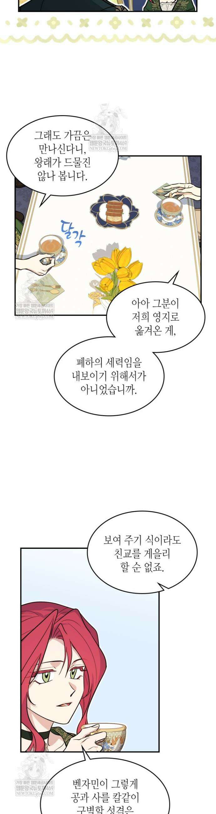 그녀와 야수 외전 6화 4