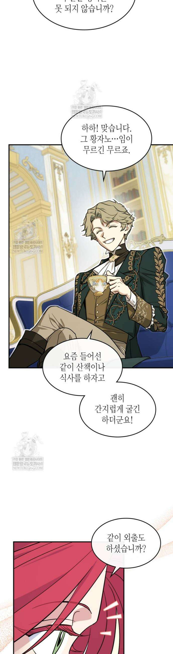 그녀와 야수 외전 6화 5