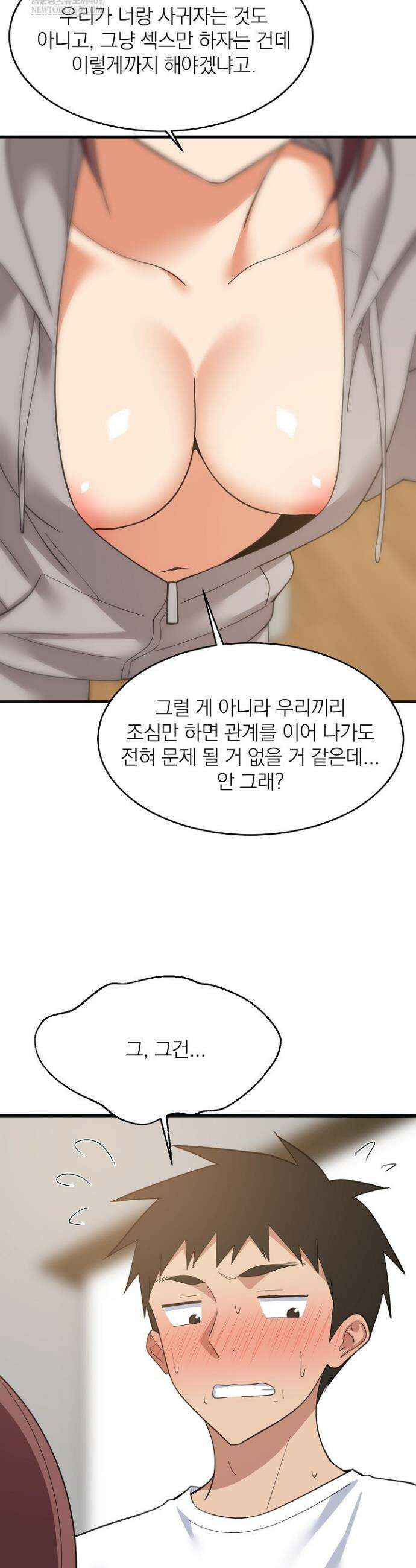 성적떡상 95화 7