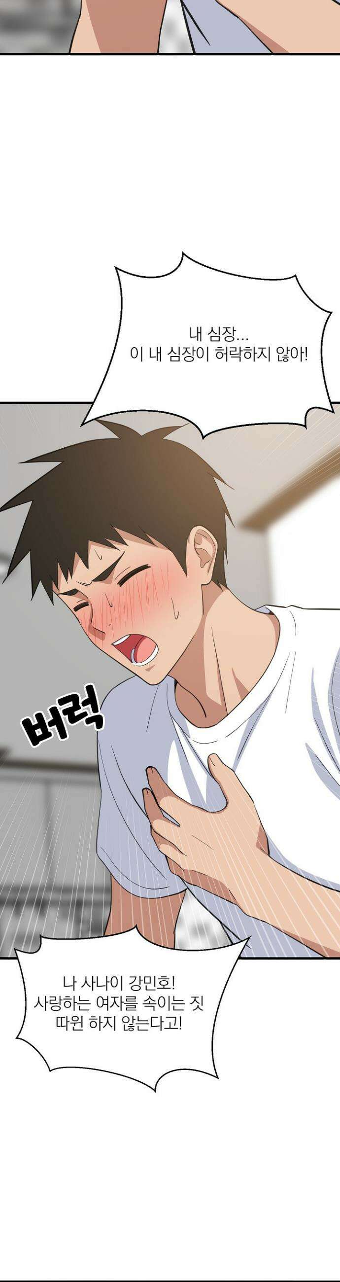 성적떡상 95화 9