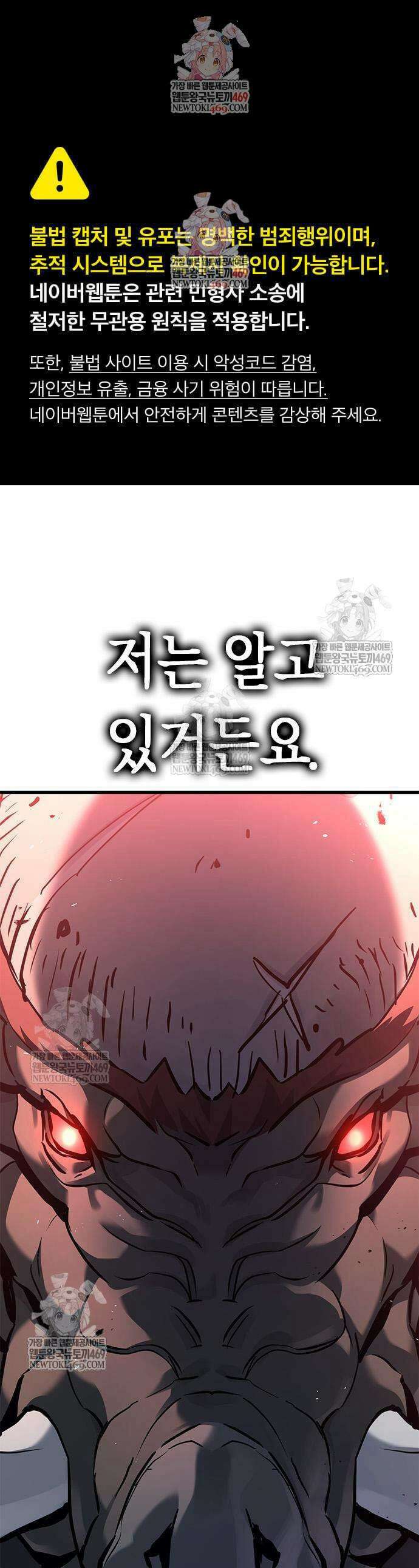 마수 사냥꾼이 살아가는 법 5화 1