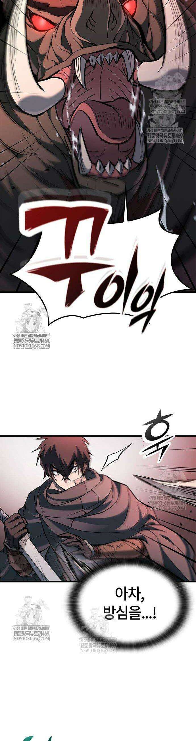 마수 사냥꾼이 살아가는 법 5화 8
