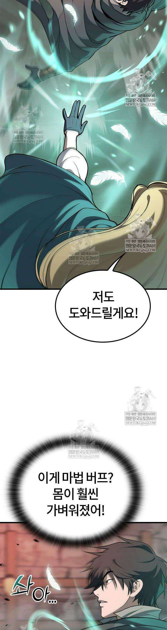 마수 사냥꾼이 살아가는 법 5화 10
