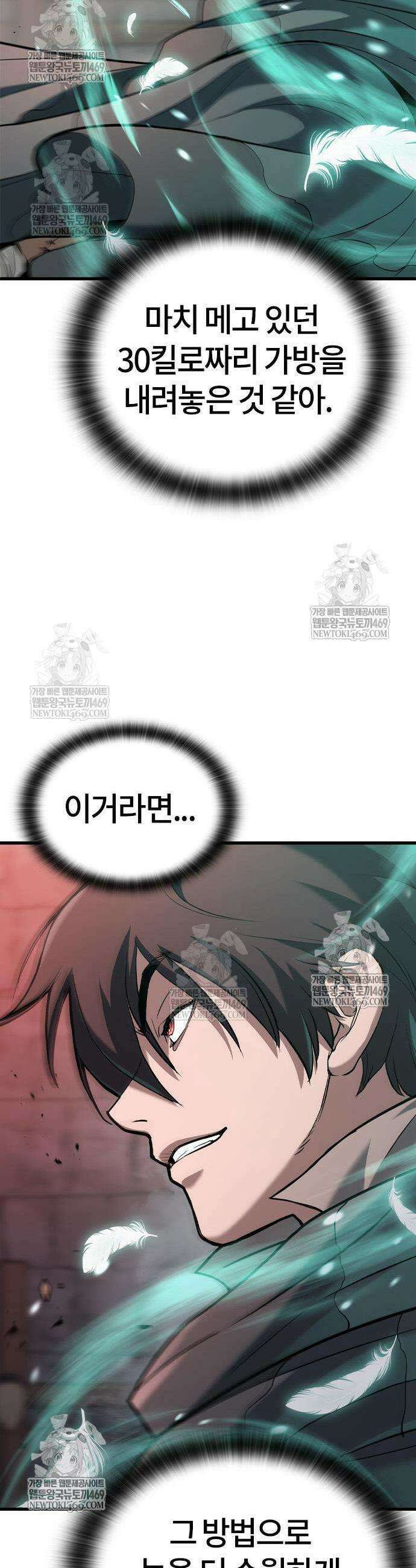 마수 사냥꾼이 살아가는 법 5화 11