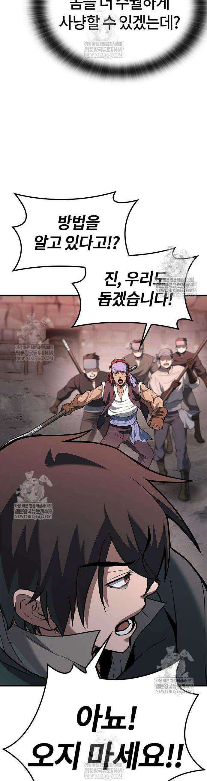 마수 사냥꾼이 살아가는 법 5화 12