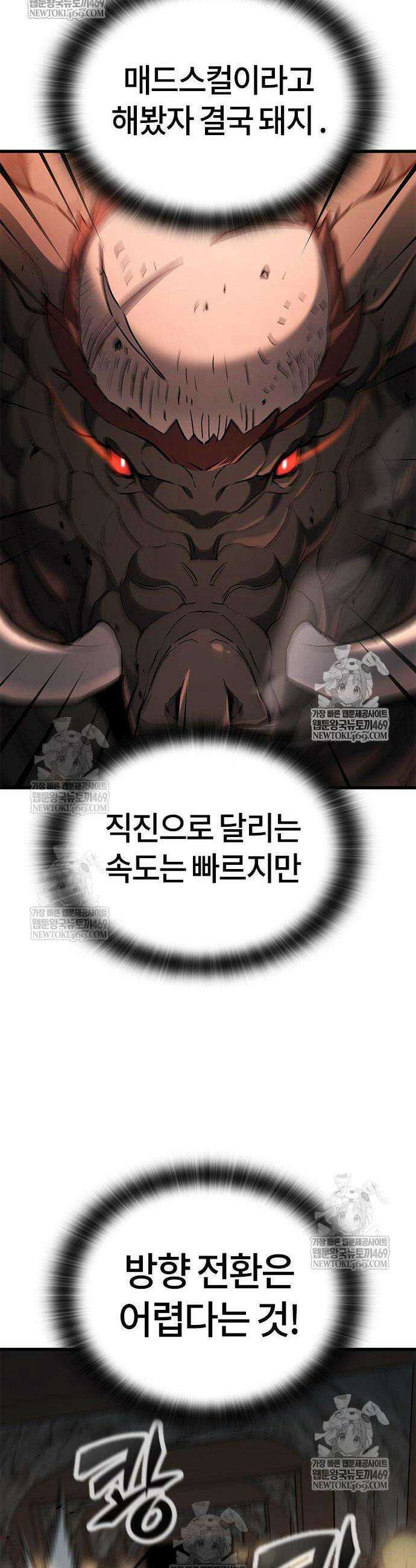 마수 사냥꾼이 살아가는 법 5화 16