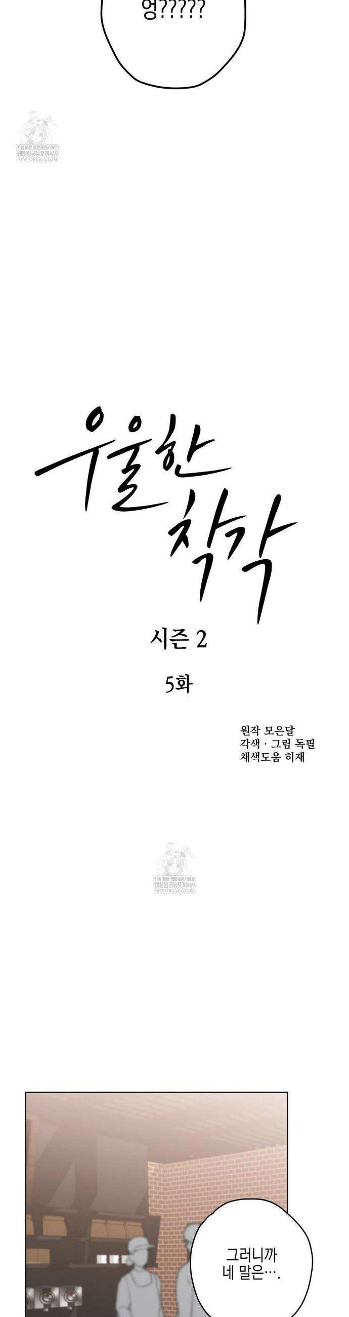 우울한 착각 43화 3