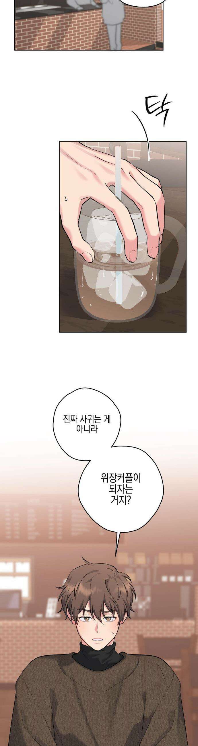 우울한 착각 43화 4
