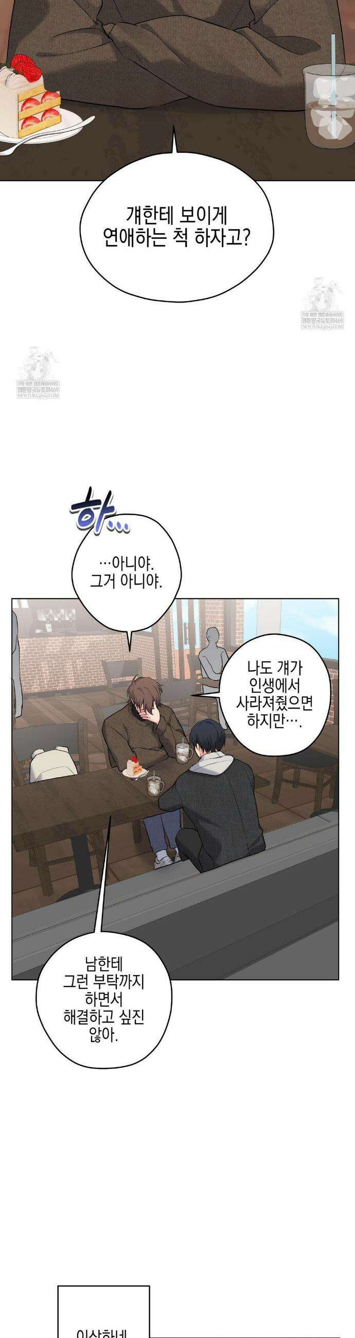 우울한 착각 43화 5