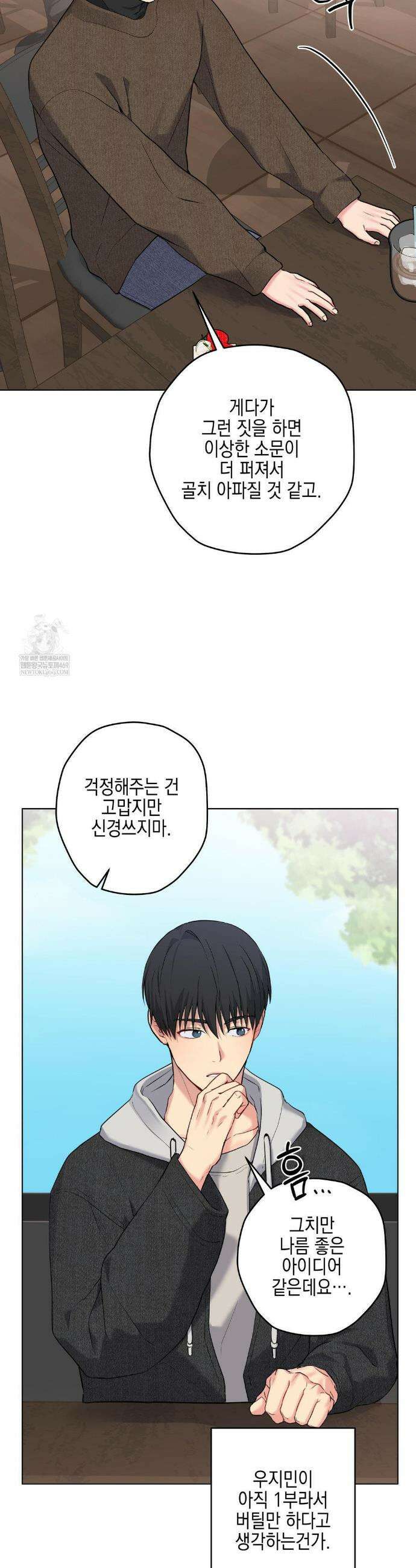 우울한 착각 43화 8