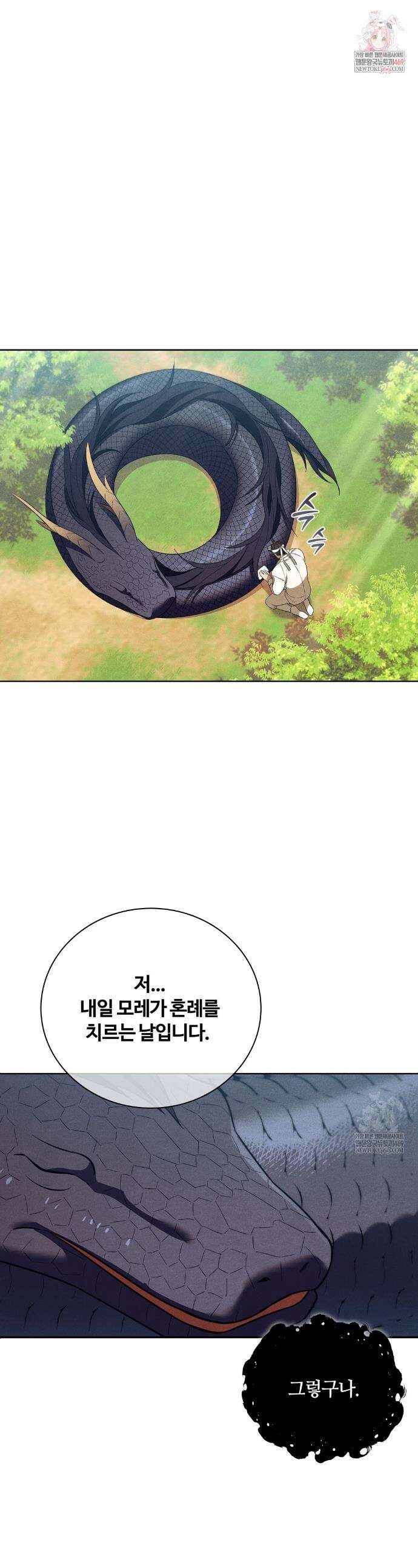 이무기와 나무꾼 19화 1