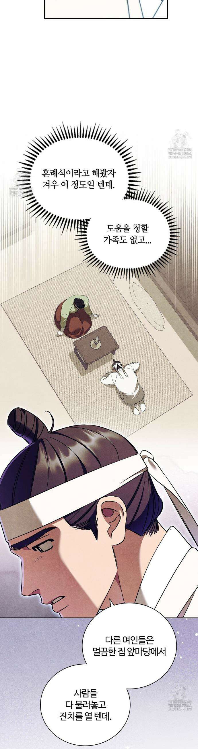 이무기와 나무꾼 19화 3