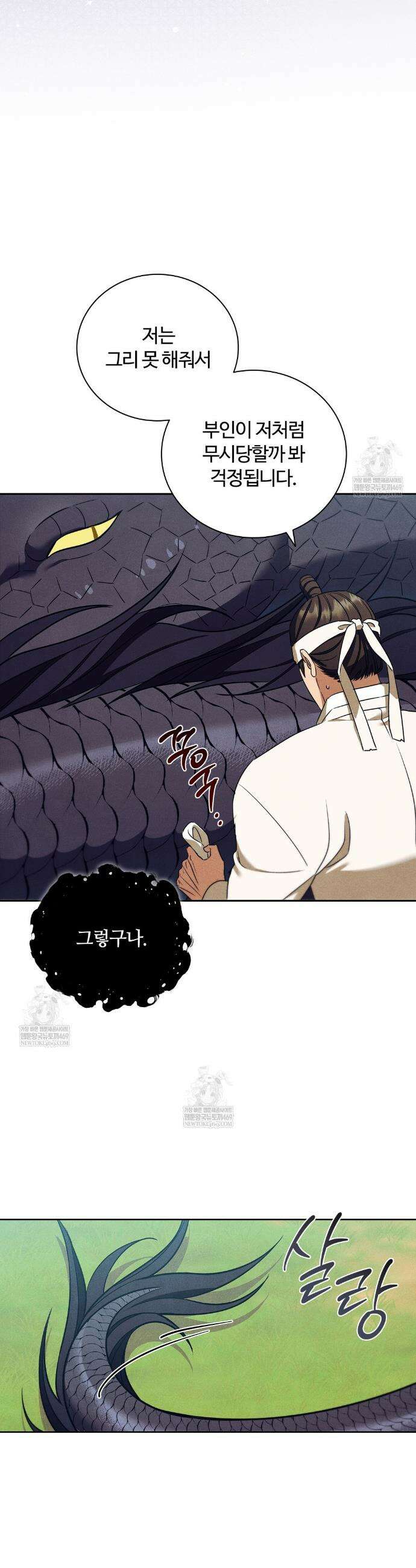이무기와 나무꾼 19화 4
