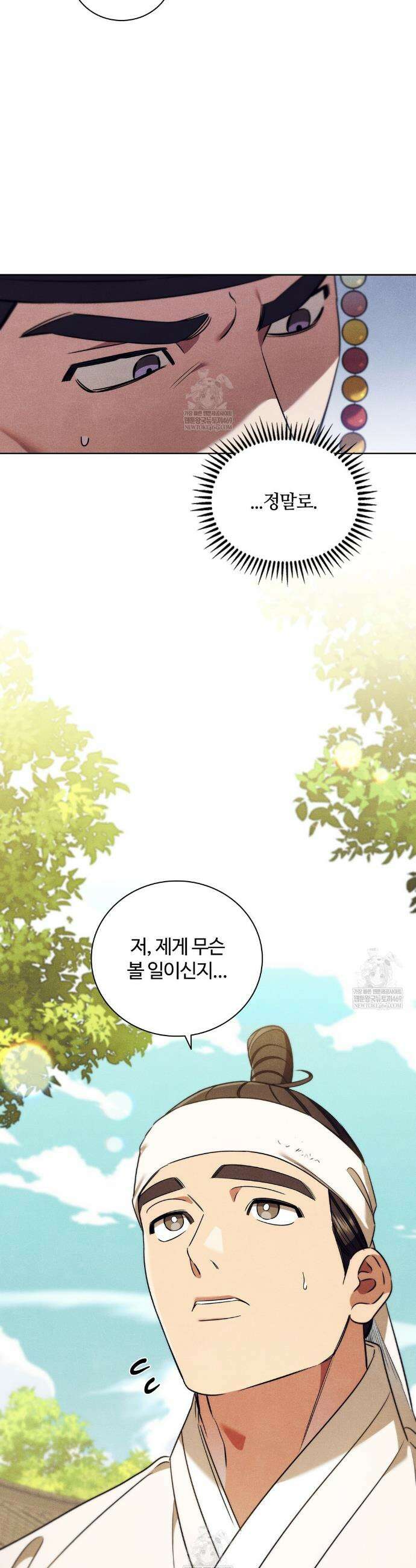 이무기와 나무꾼 19화 9