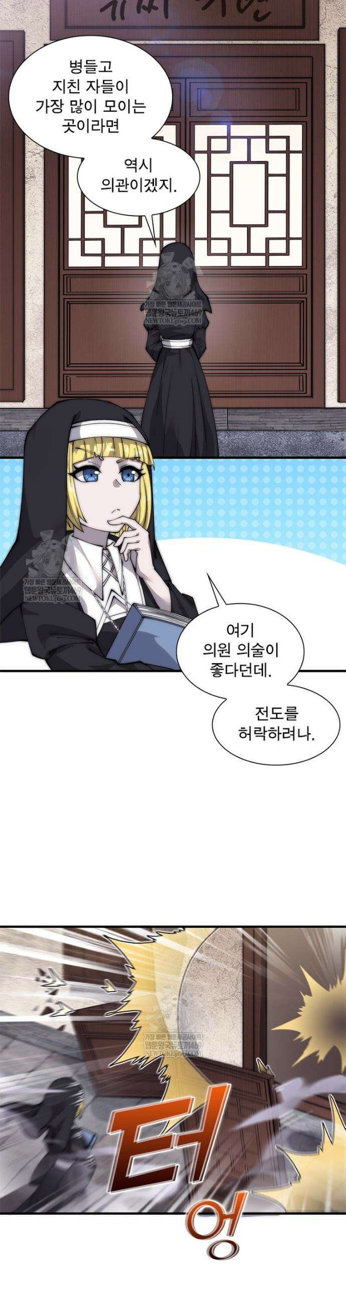 퀘스트: 지상 최고의 산적 349화 2