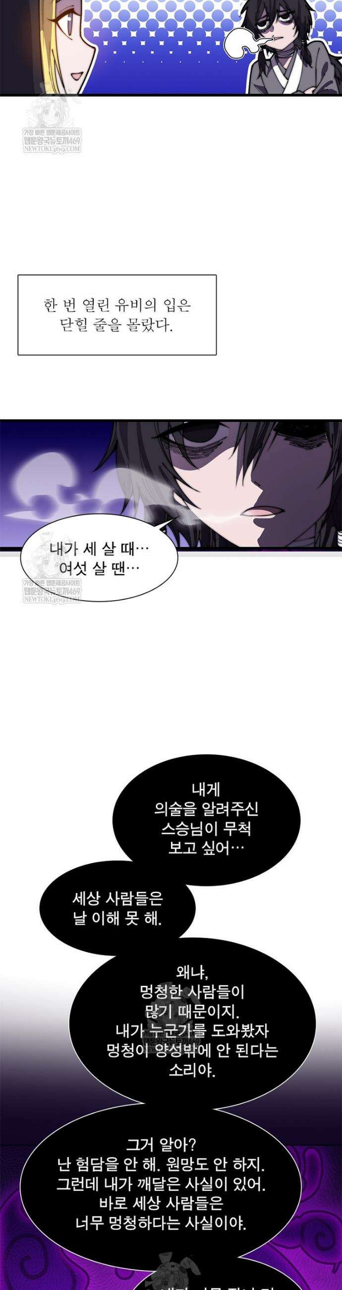 퀘스트: 지상 최고의 산적 349화 11