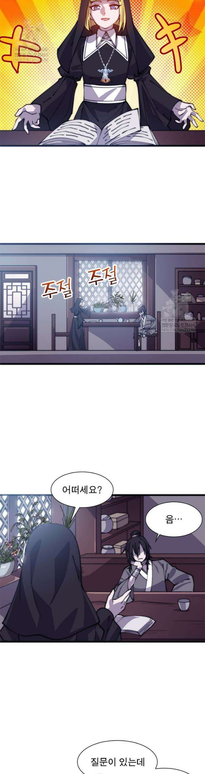 퀘스트: 지상 최고의 산적 349화 16