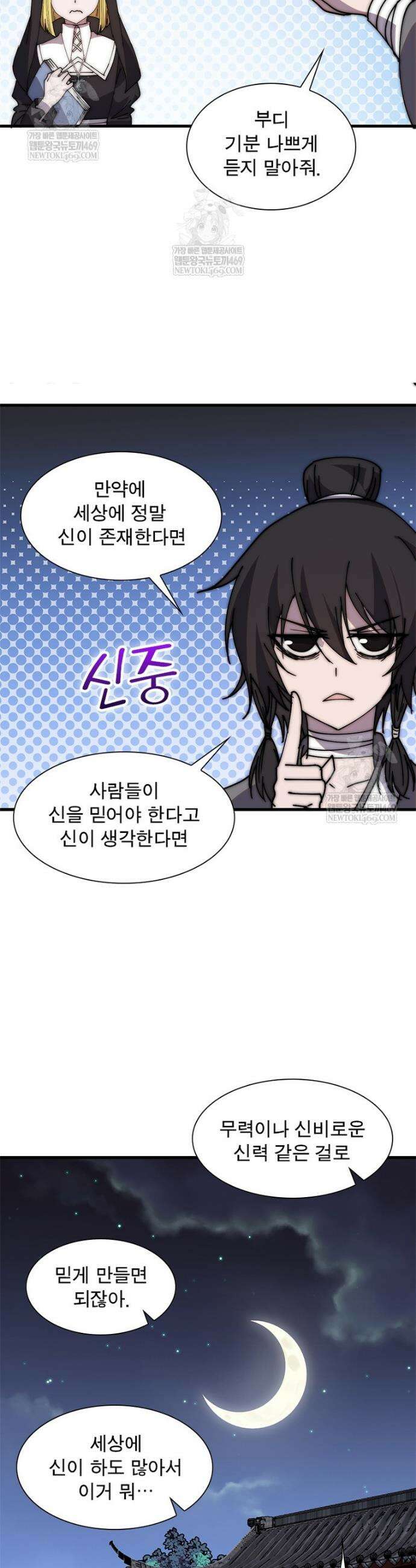 퀘스트: 지상 최고의 산적 349화 18