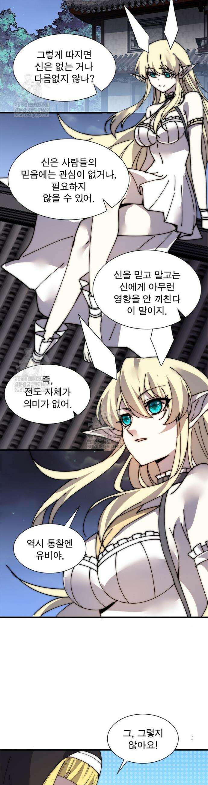 퀘스트: 지상 최고의 산적 349화 19