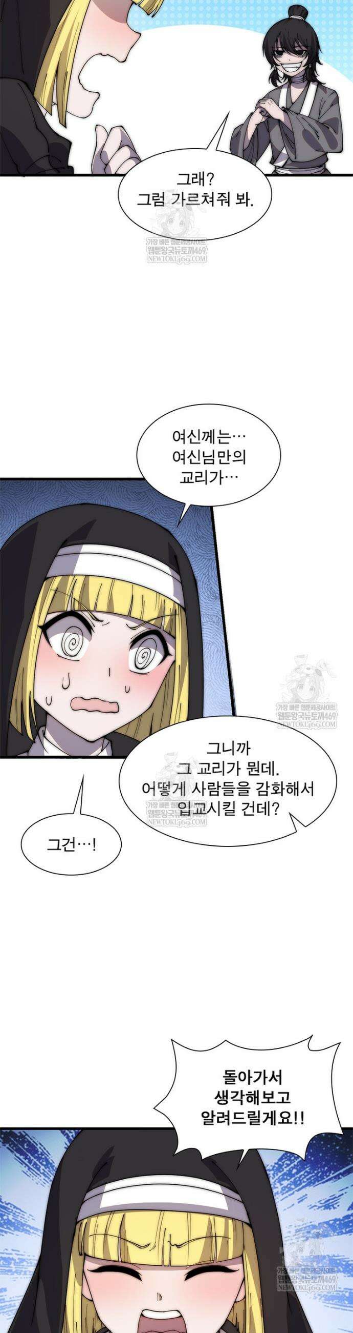 퀘스트: 지상 최고의 산적 349화 20