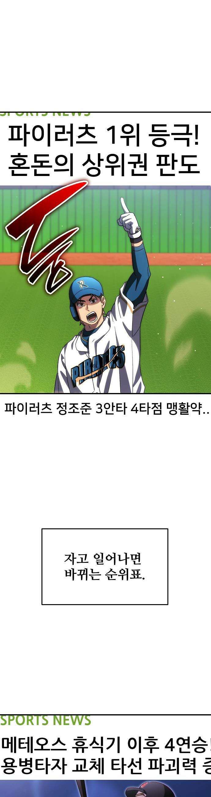천재 타자가 강속구를 숨김 - 105화 2