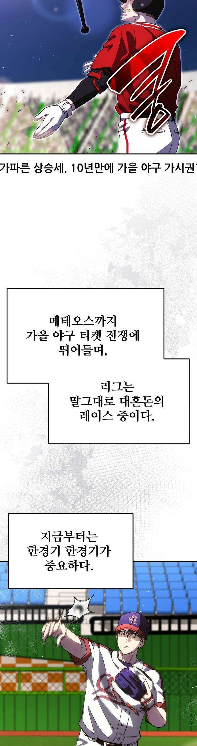 천재 타자가 강속구를 숨김 - 105화 3