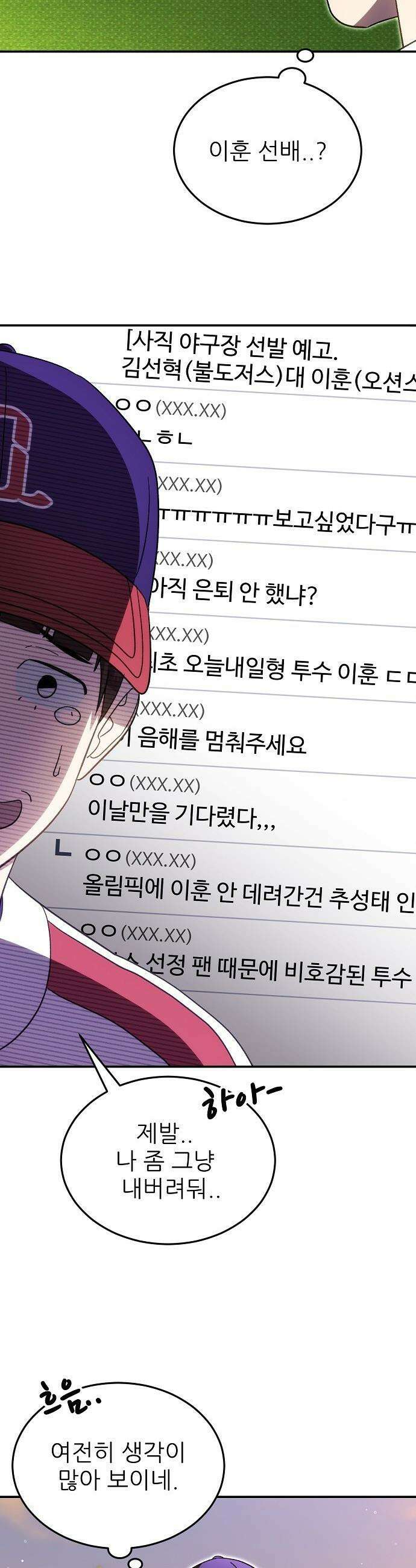 천재 타자가 강속구를 숨김 - 105화 5