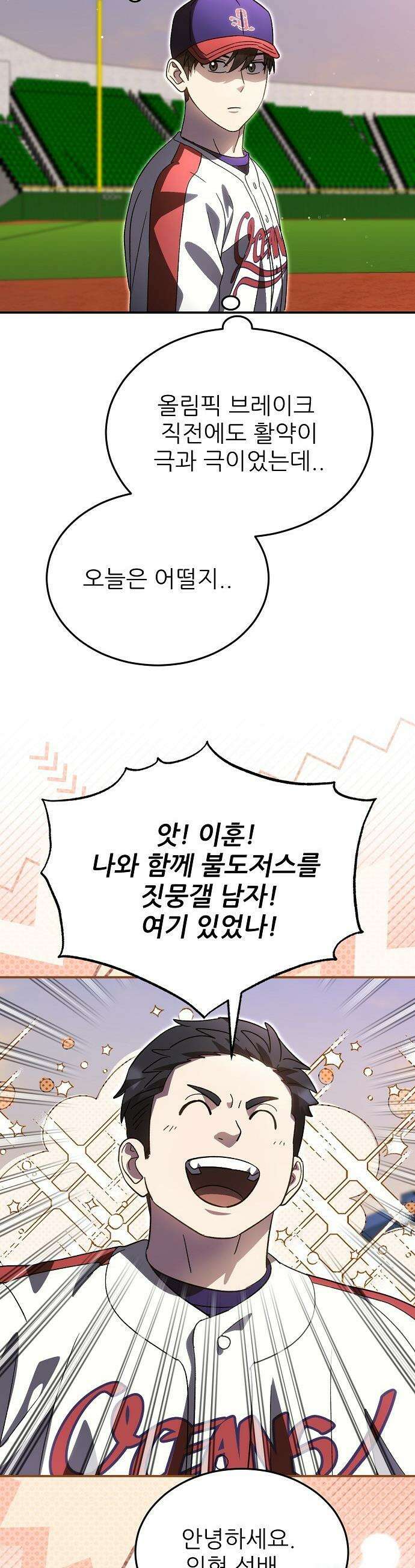 천재 타자가 강속구를 숨김 - 105화 6