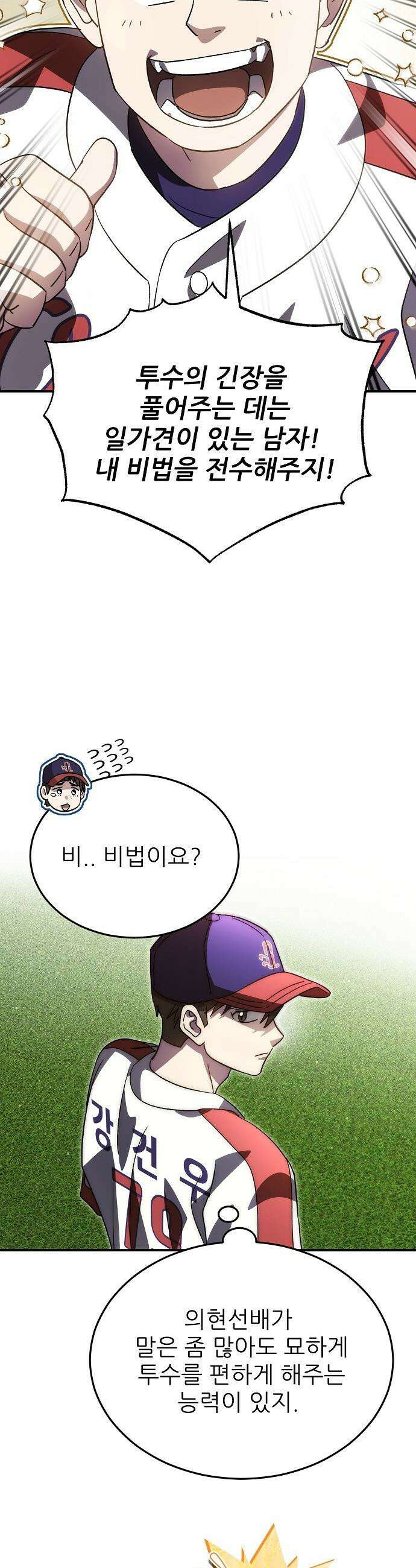 천재 타자가 강속구를 숨김 - 105화 8