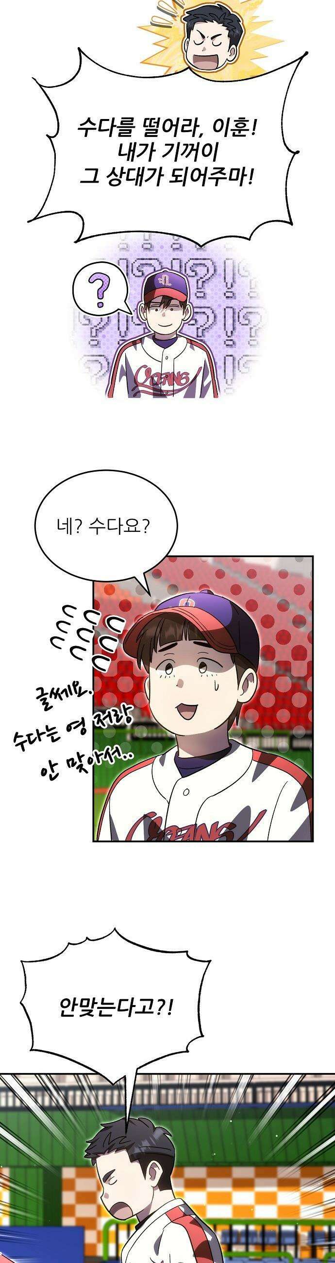 천재 타자가 강속구를 숨김 - 105화 9