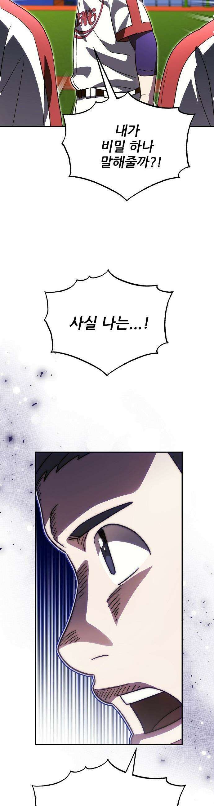 천재 타자가 강속구를 숨김 - 105화 10