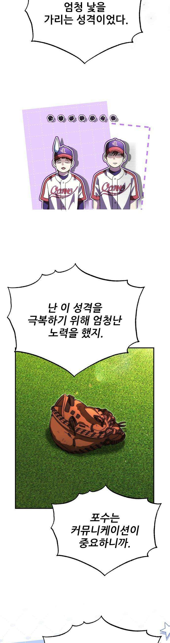 천재 타자가 강속구를 숨김 - 105화 11