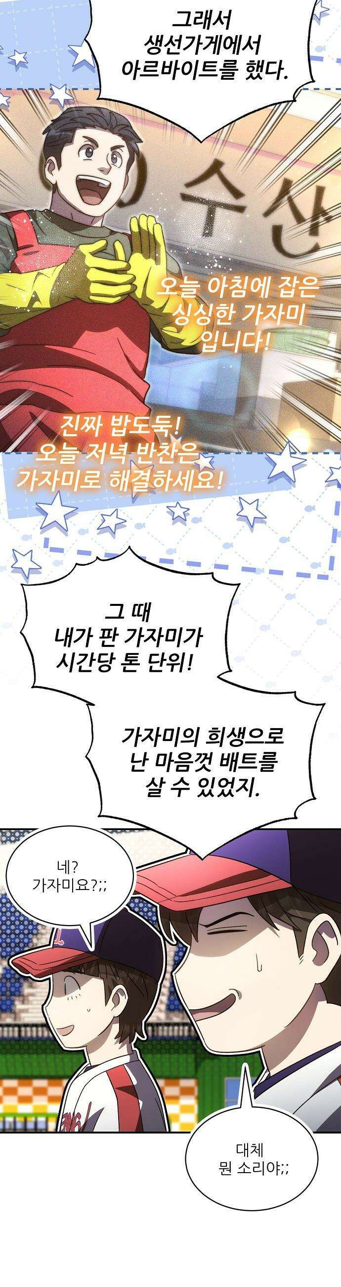 천재 타자가 강속구를 숨김 - 105화 12