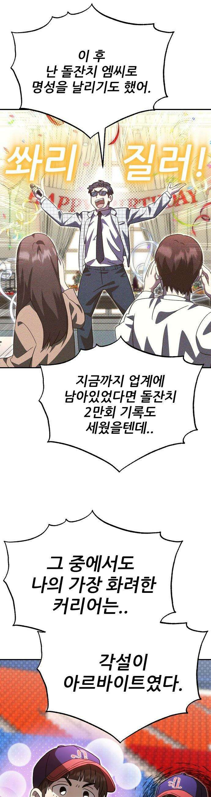 천재 타자가 강속구를 숨김 - 105화 13
