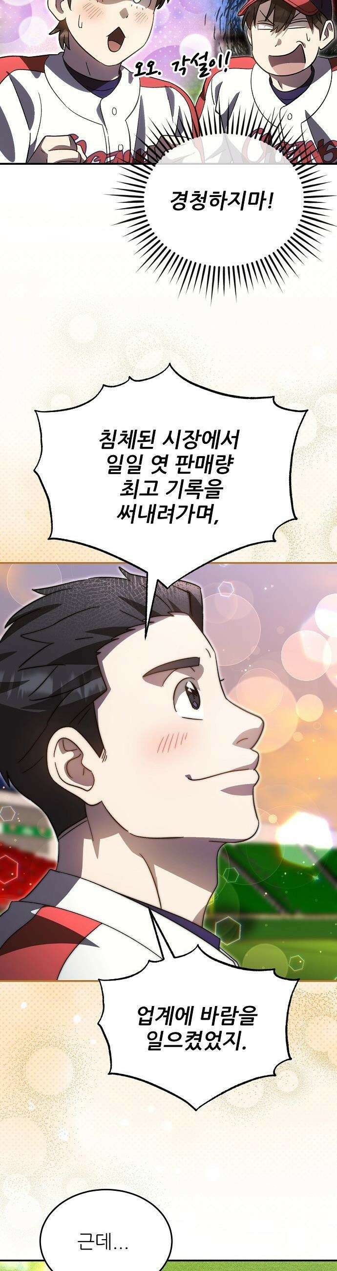 천재 타자가 강속구를 숨김 - 105화 14