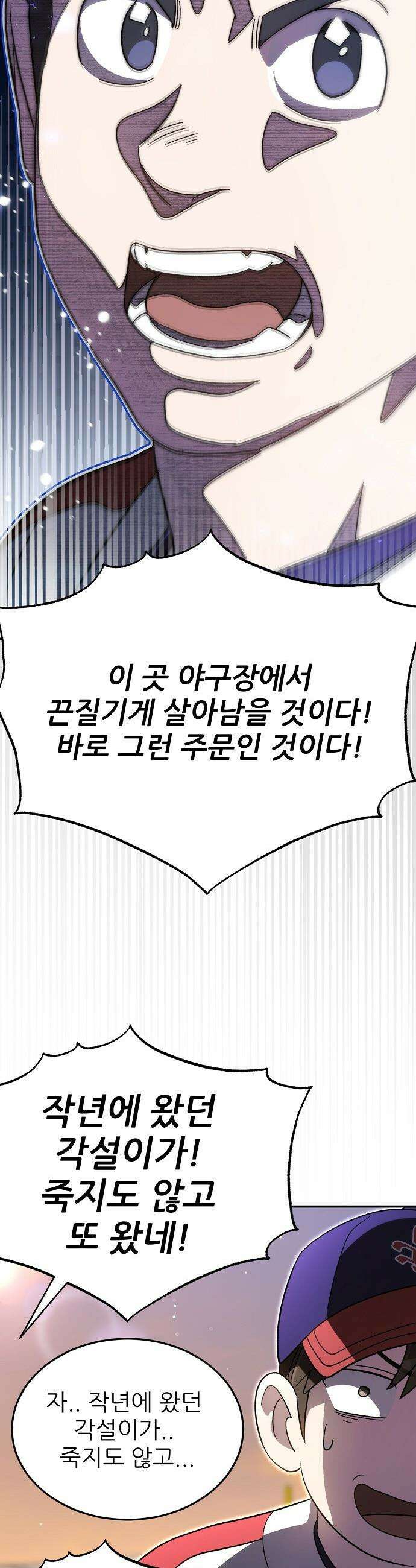 천재 타자가 강속구를 숨김 - 105화 17