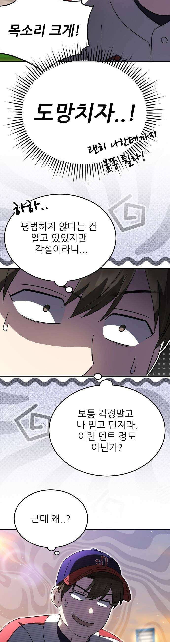천재 타자가 강속구를 숨김 - 105화 18