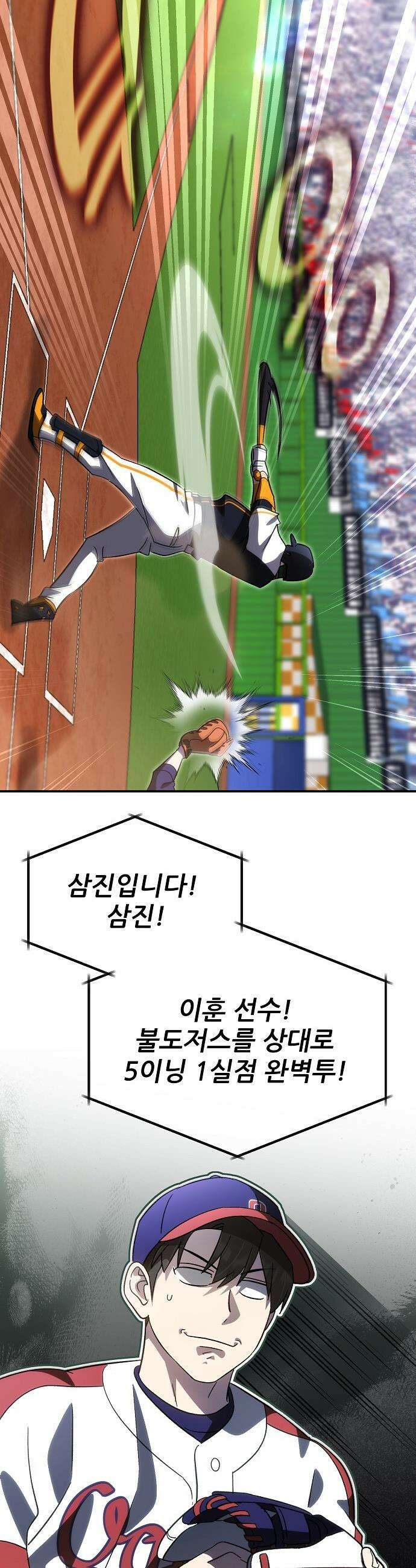 천재 타자가 강속구를 숨김 - 105화 20