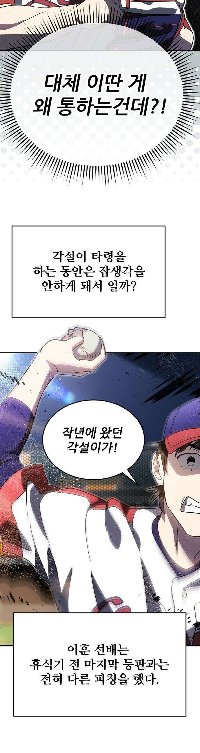 천재 타자가 강속구를 숨김 - 105화 21