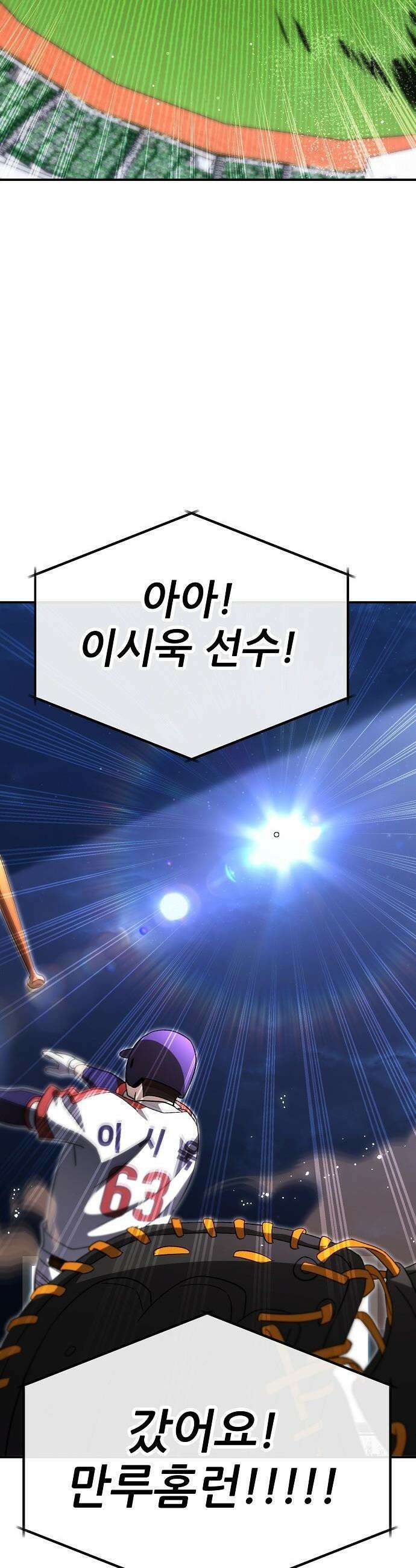 천재 타자가 강속구를 숨김 - 105화 23