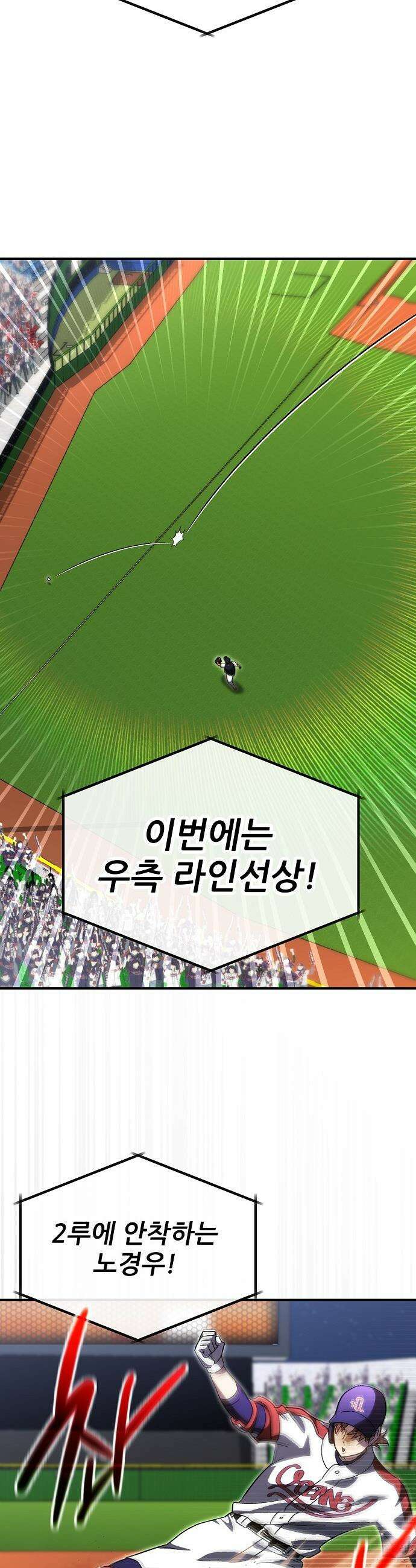 천재 타자가 강속구를 숨김 - 105화 24