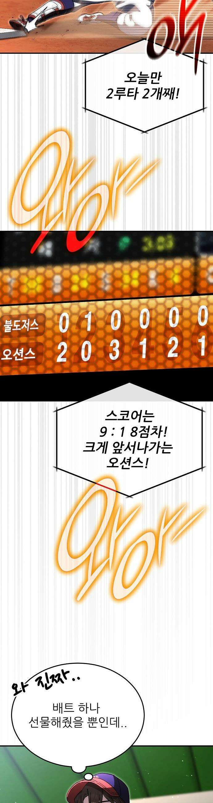 천재 타자가 강속구를 숨김 - 105화 25